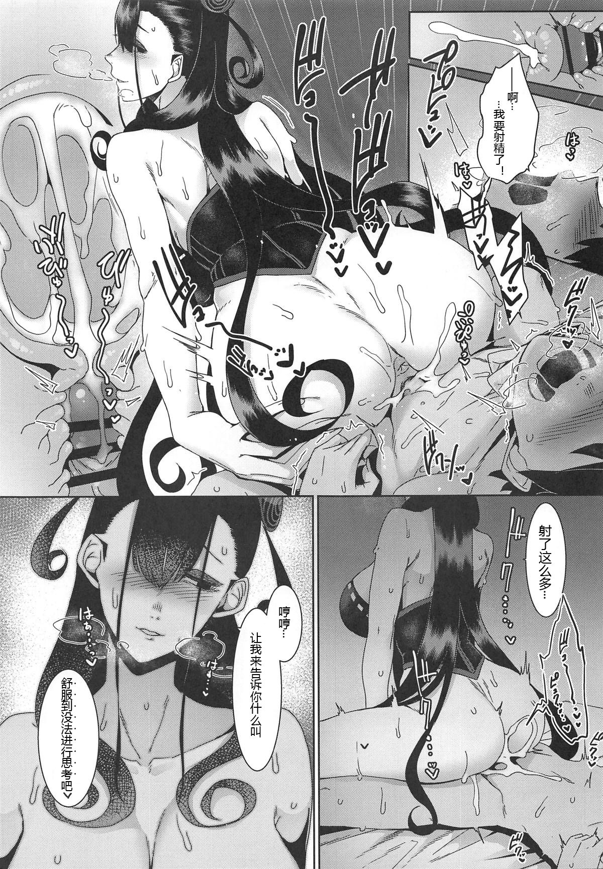 Seidoku no Ato ni... - Page 21