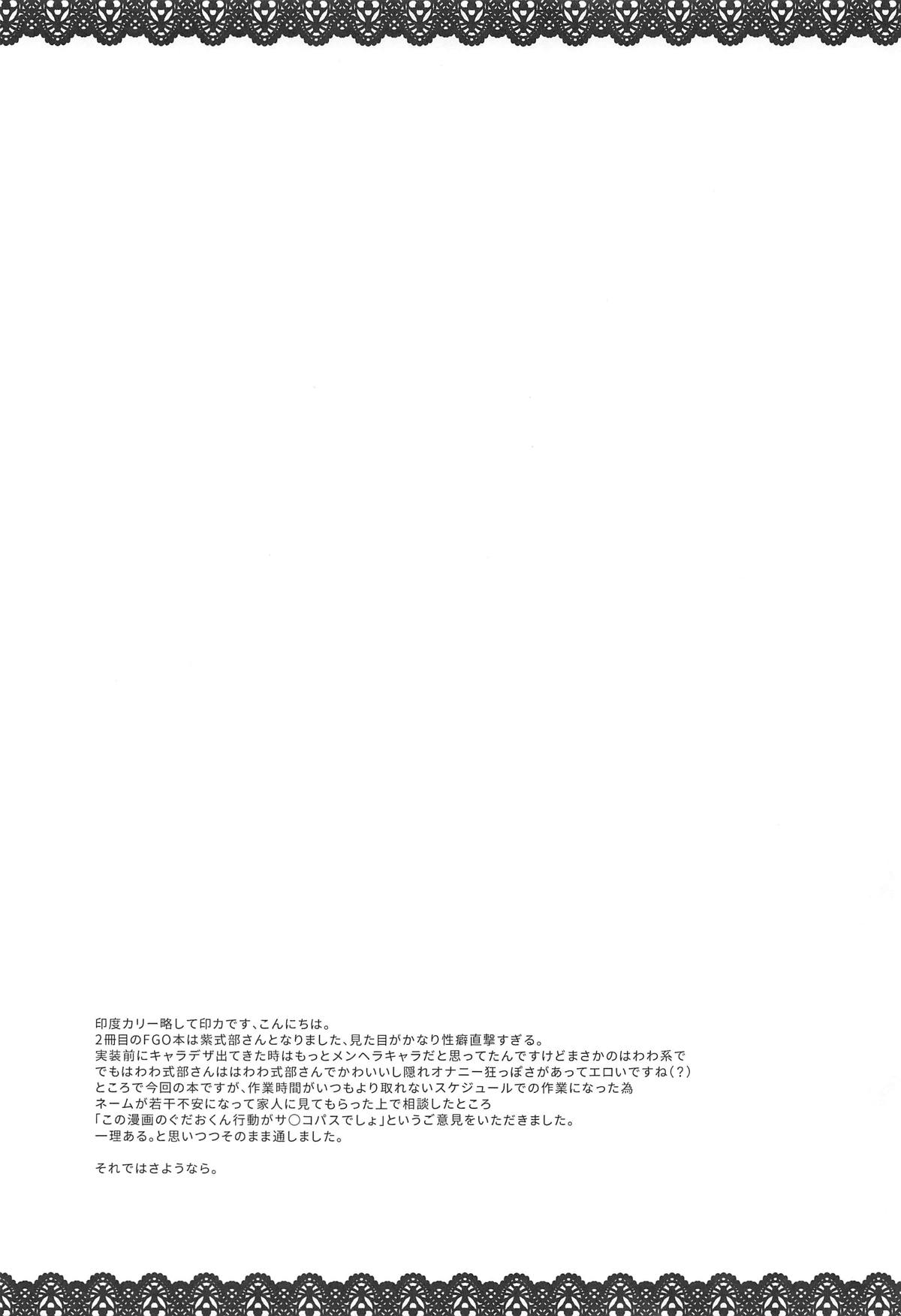 Joryuu Kannou Muramura Shikibu - Page 21