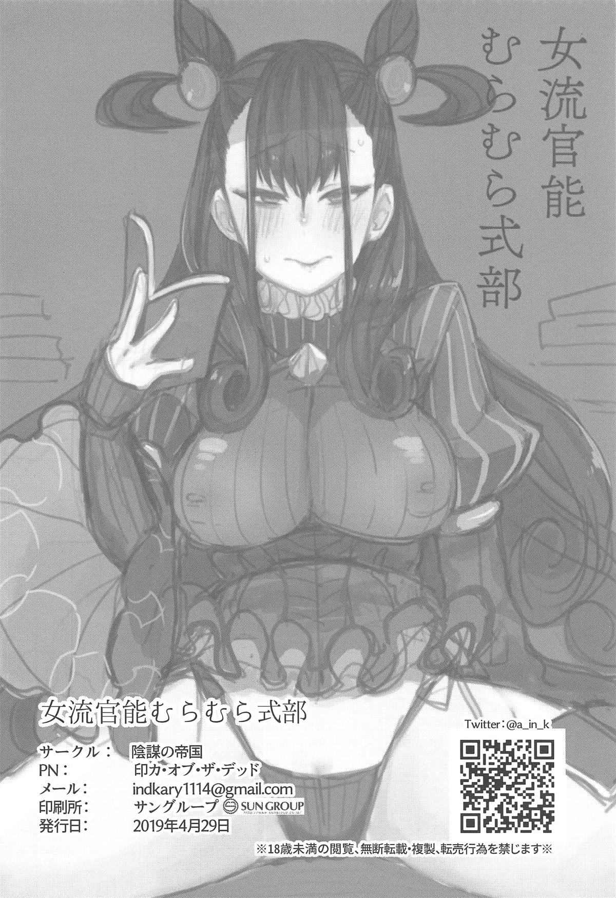 Joryuu Kannou Muramura Shikibu - Page 22