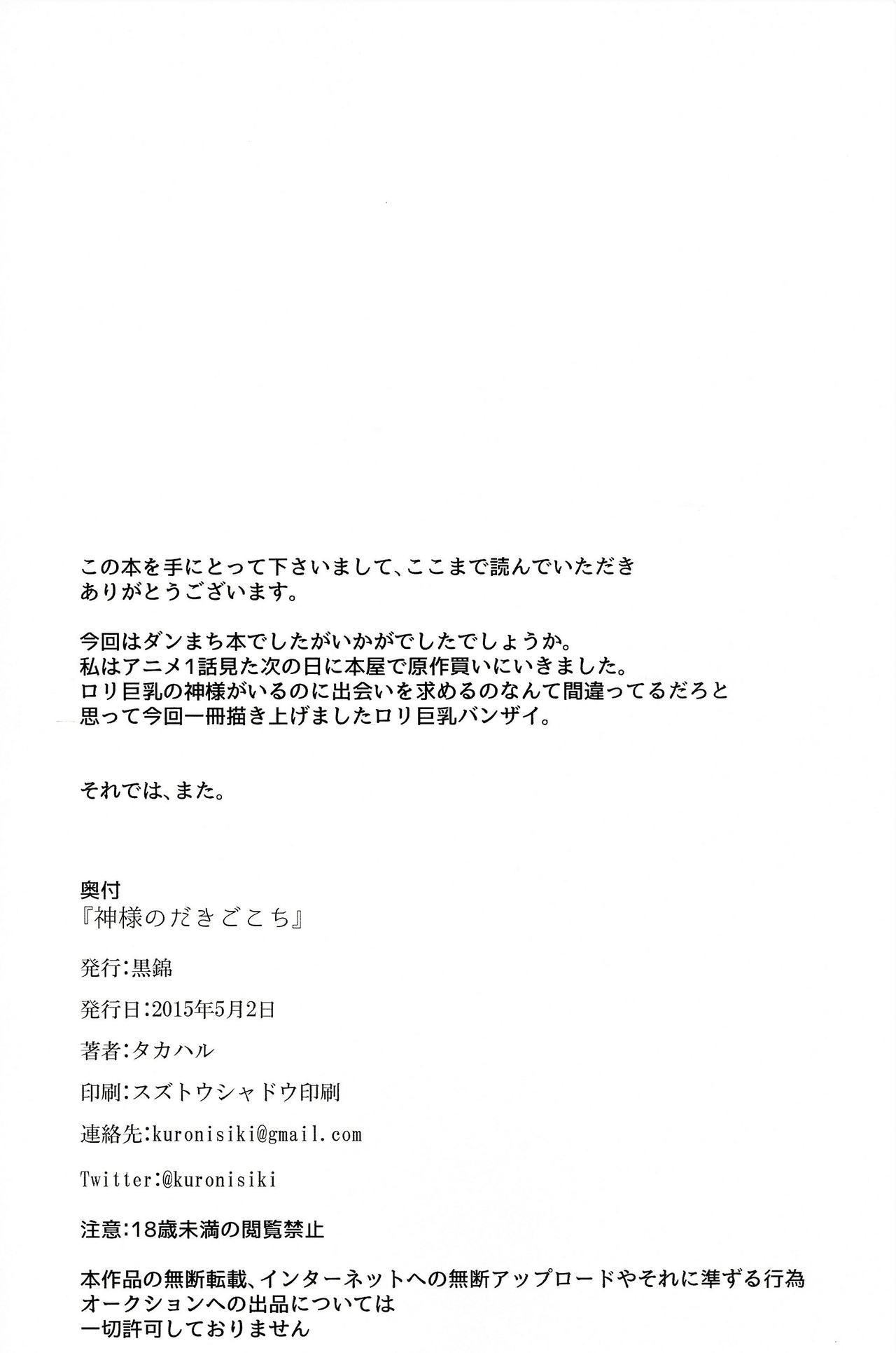 Kami-sama no Dakigokochi | 拥抱上神大人的感觉 - Page 22