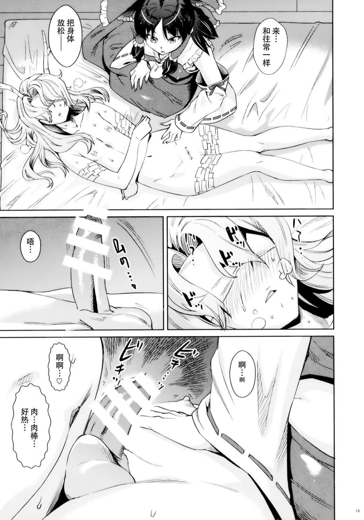 Okusuri Nonda, Sono Ato wa... - Page 19