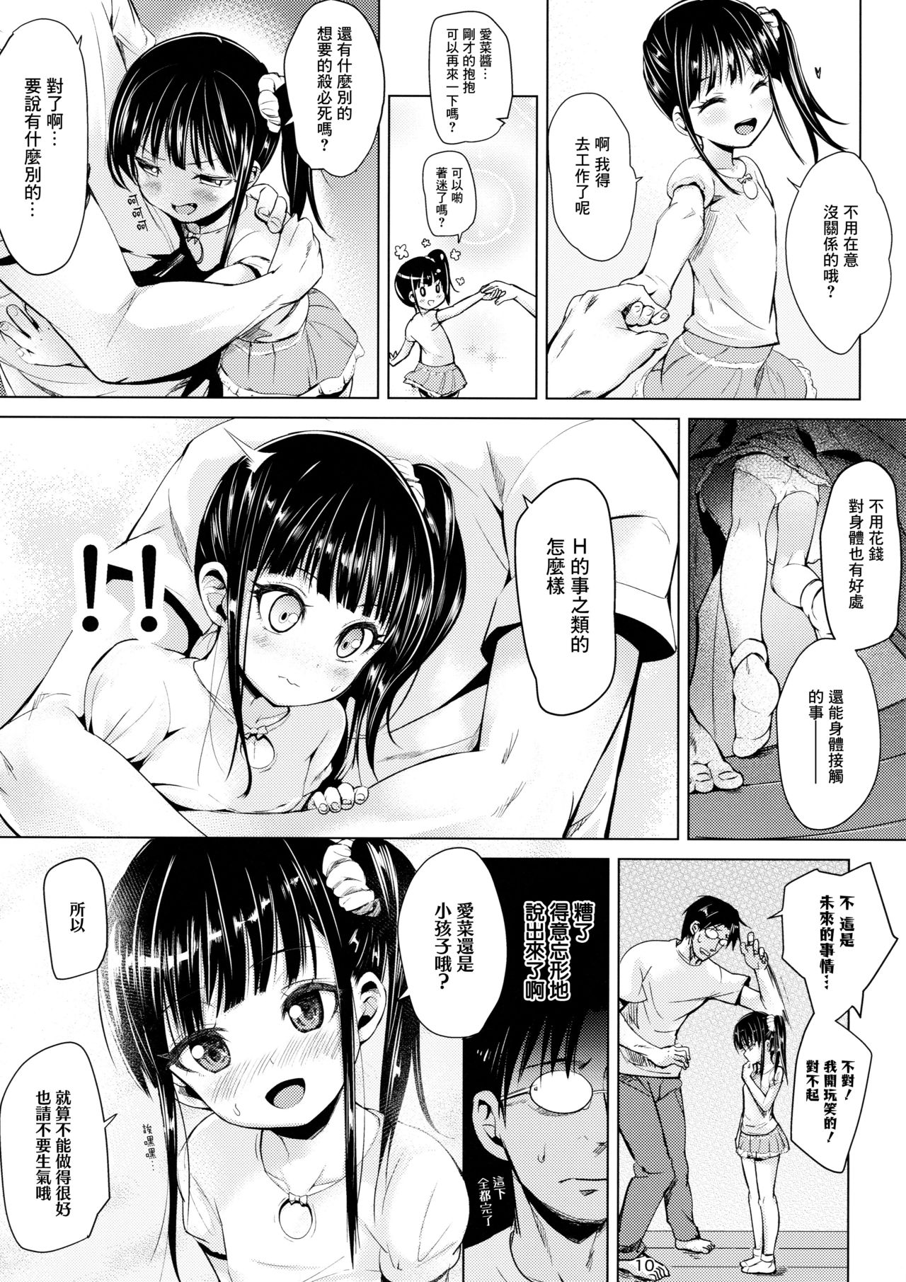 JS Kaji Daikou (Gouhou) de Ecchigurashi | JS家務代辦人(合法)地H生活 - Page 11