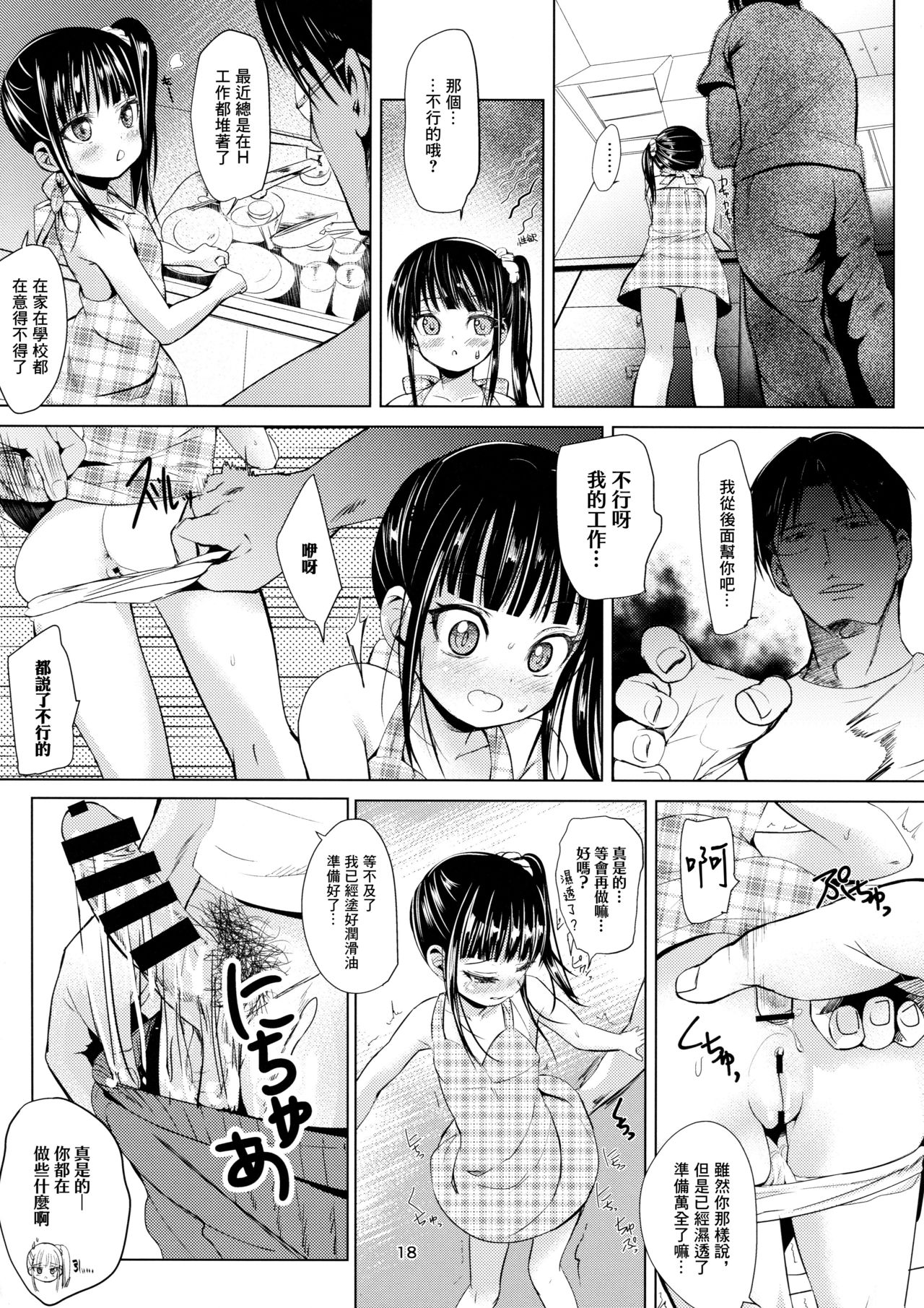 JS Kaji Daikou (Gouhou) de Ecchigurashi | JS家務代辦人(合法)地H生活 - Page 19