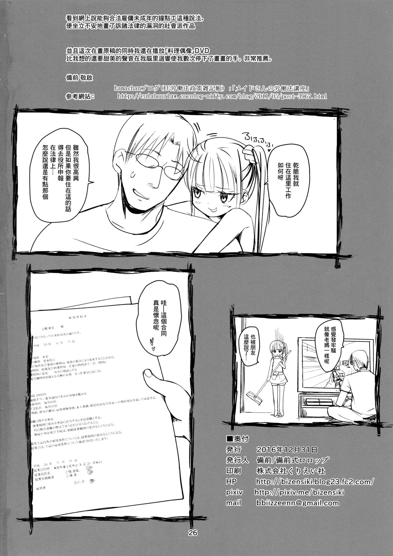 JS Kaji Daikou (Gouhou) de Ecchigurashi | JS家務代辦人(合法)地H生活 - Page 27