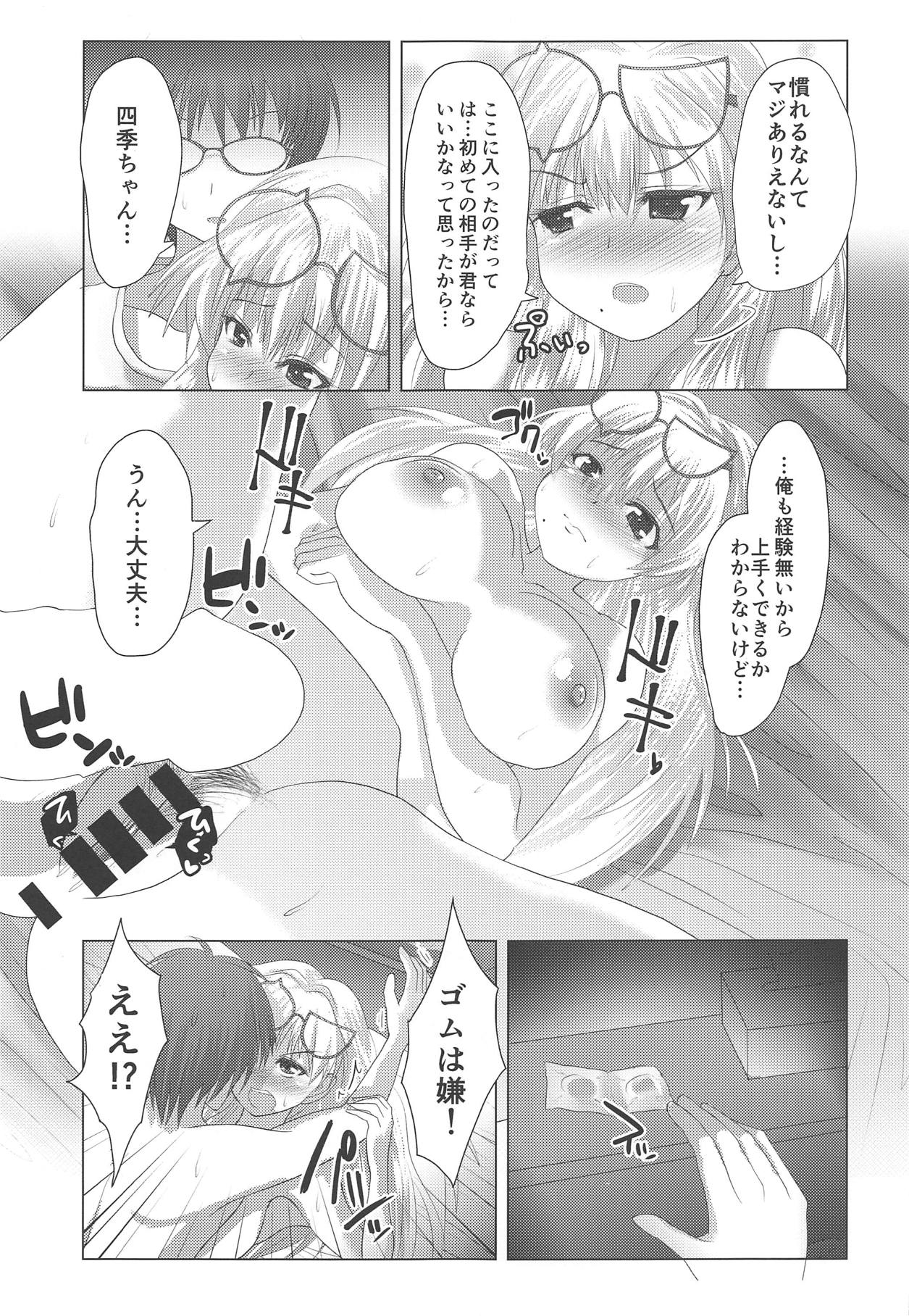 Shiki-chan to Hajimete!! - Page 12