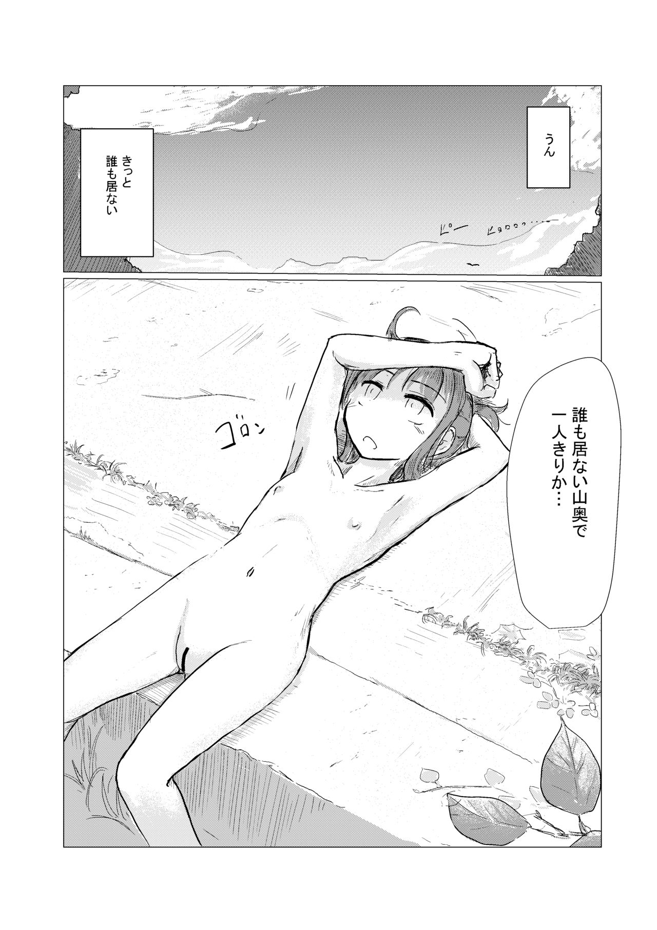 Kyuuka no Shoujo wa Yamaoku e - Page 13
