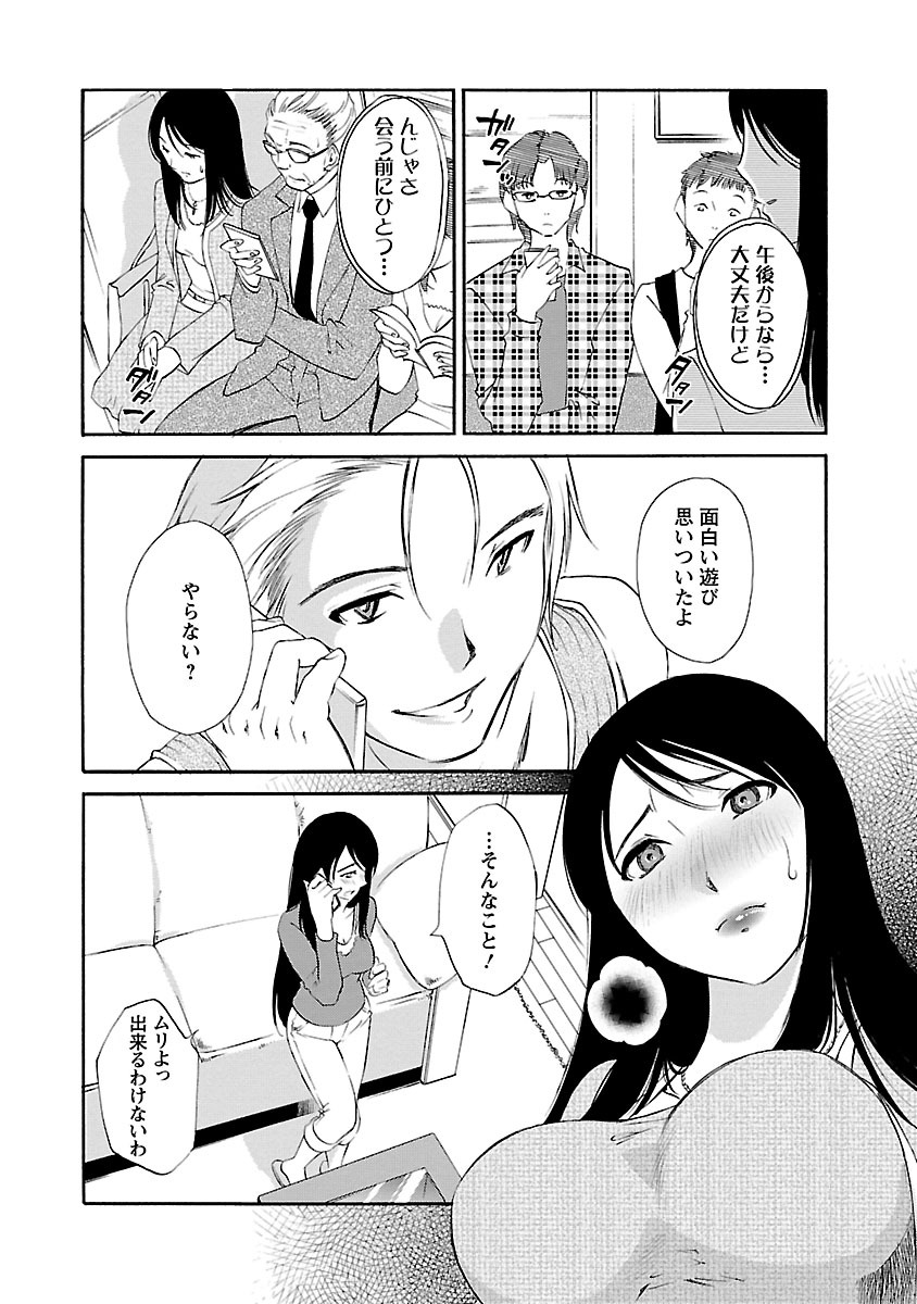 Hoshigaru Kuchibiru - Page 104