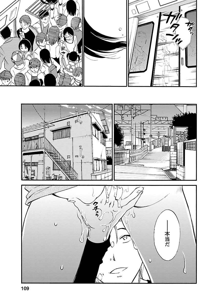 Hoshigaru Kuchibiru - Page 107