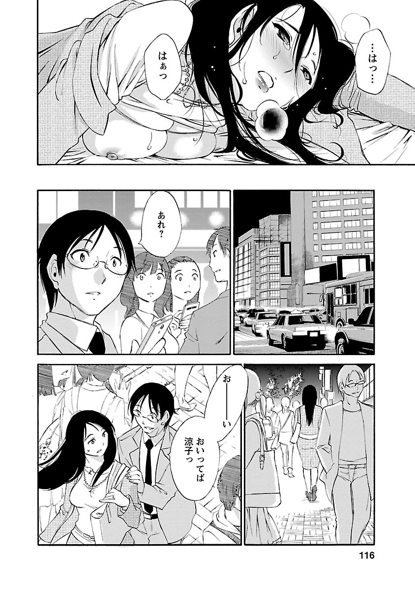 Hoshigaru Kuchibiru - Page 114