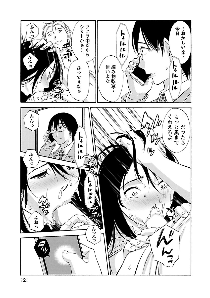 Hoshigaru Kuchibiru - Page 119