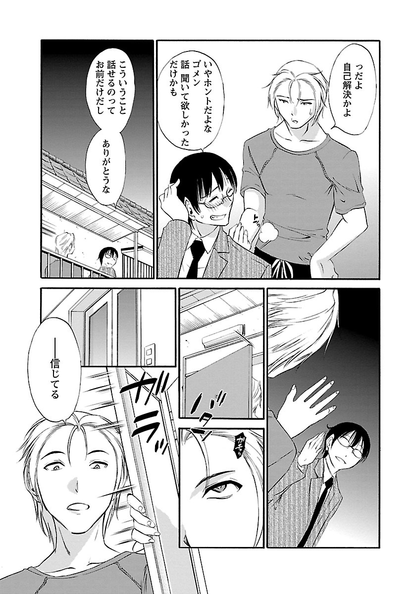 Hoshigaru Kuchibiru - Page 129