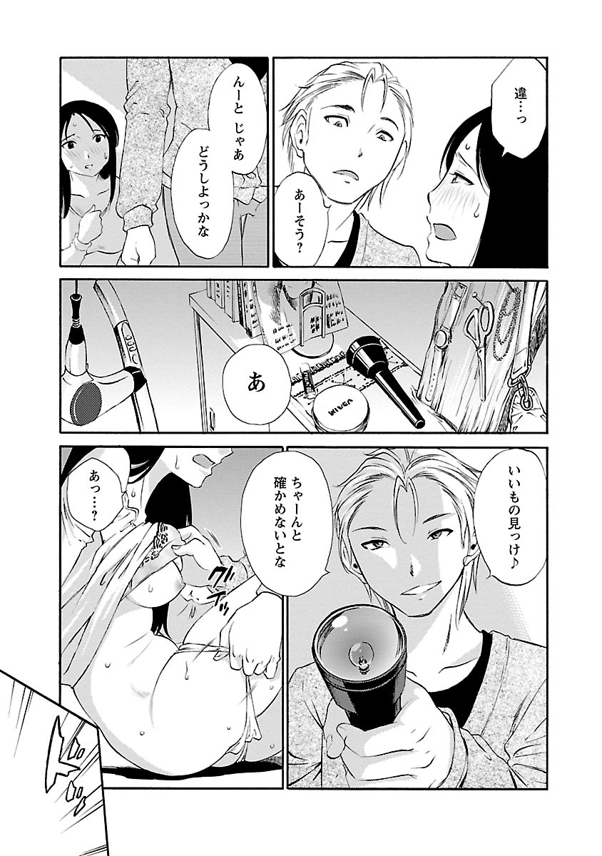 Hoshigaru Kuchibiru - Page 71