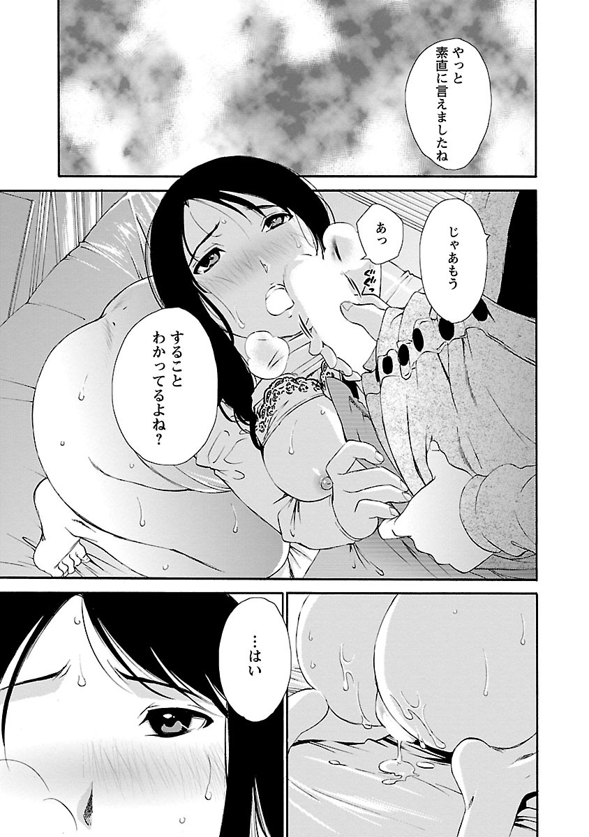 Hoshigaru Kuchibiru - Page 79