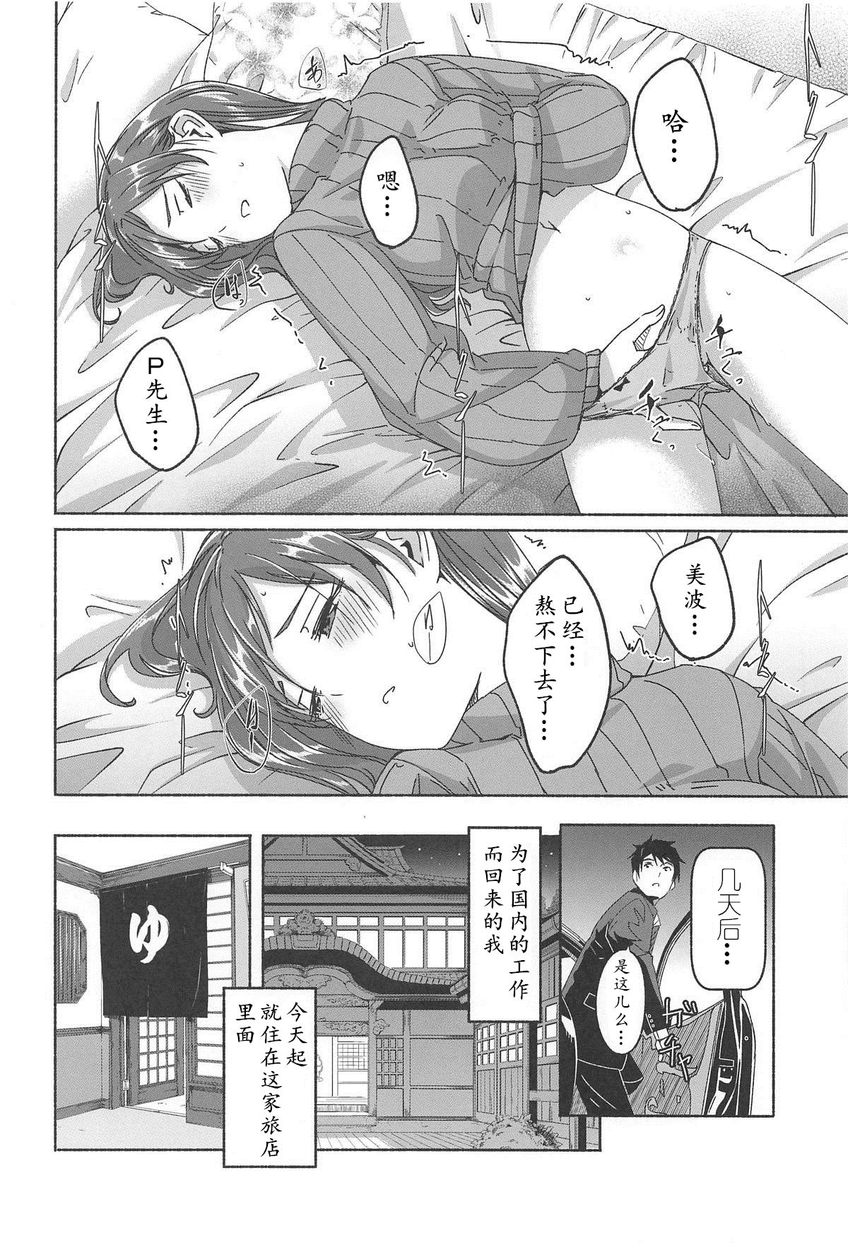 Minami datte Yuuwaku Shimasu yo? - Page 14