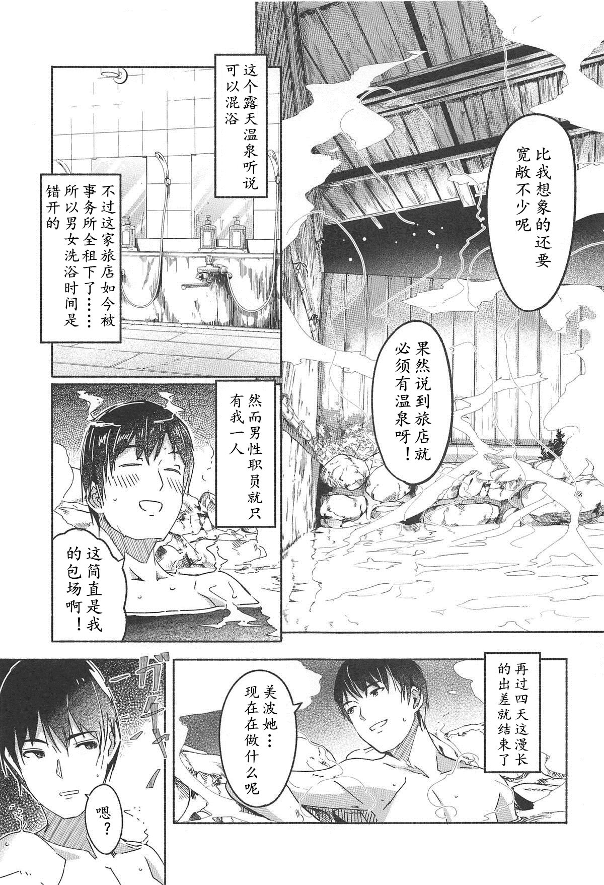 Minami datte Yuuwaku Shimasu yo? - Page 15