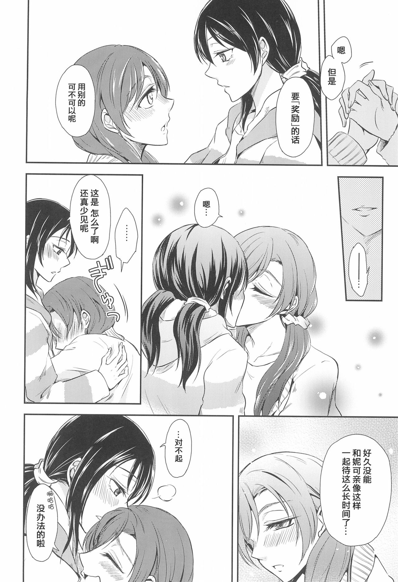 Tama ni Amayakashite kuretara Ii yo - Page 11