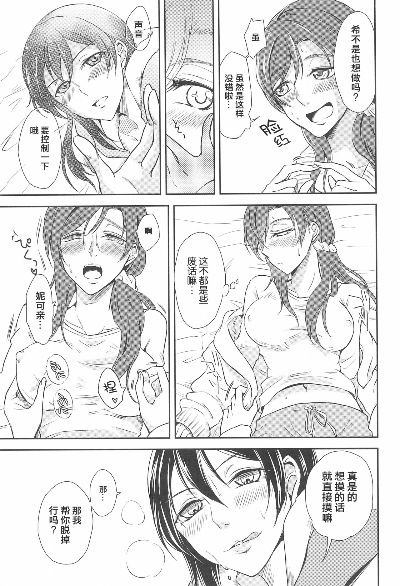 Tama ni Amayakashite kuretara Ii yo - Page 14