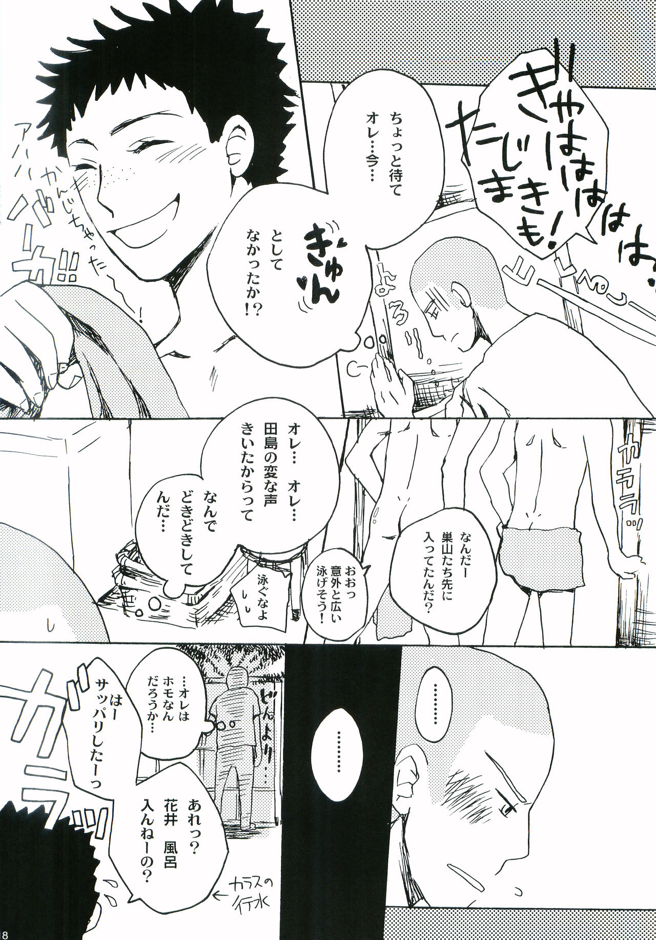 Horane! Ganbattendamon! - Page 17