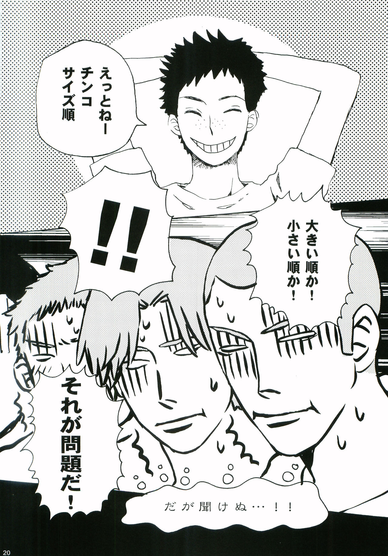 Horane! Ganbattendamon! - Page 19