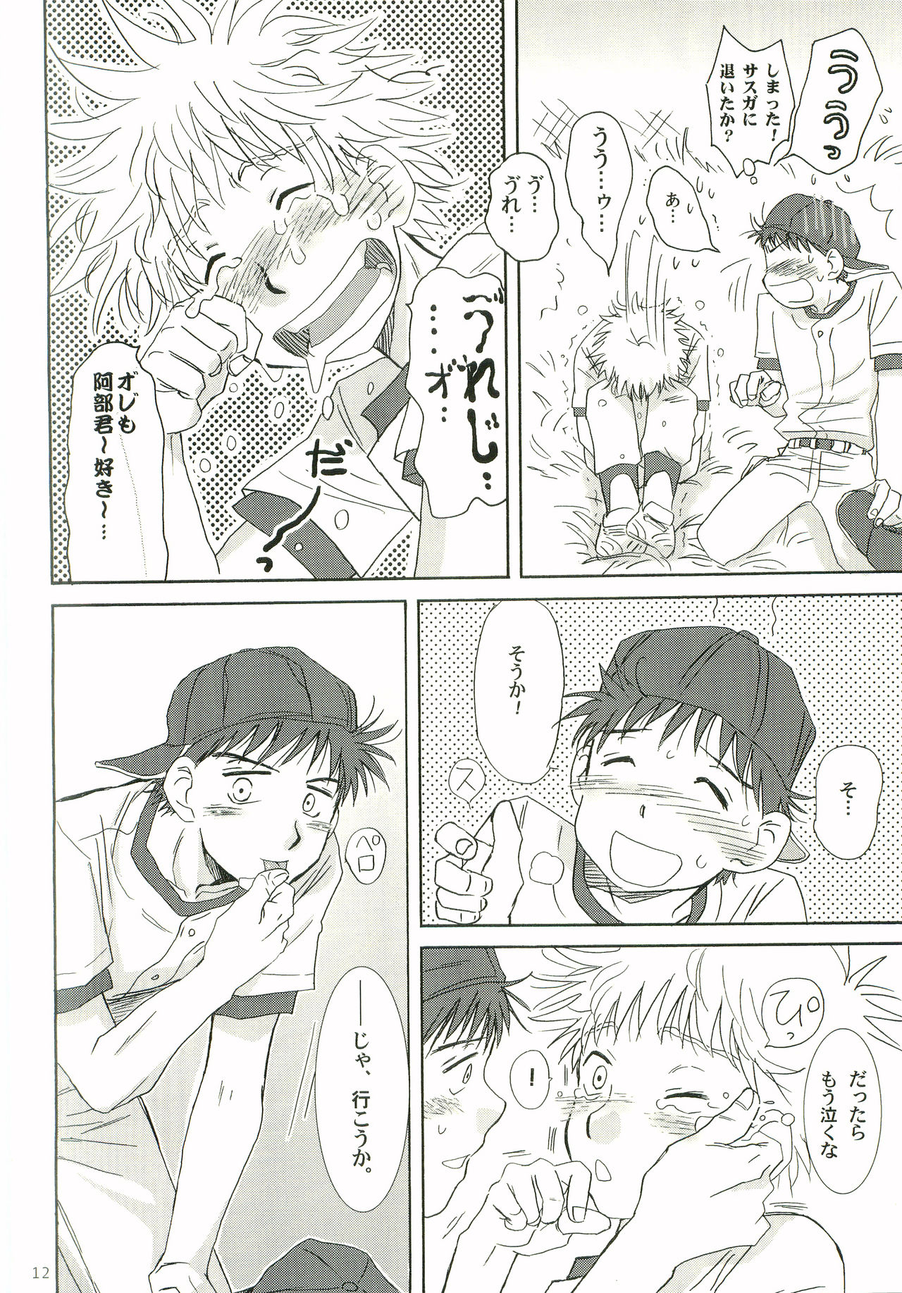 Aidikara Love Force 2 - Page 11