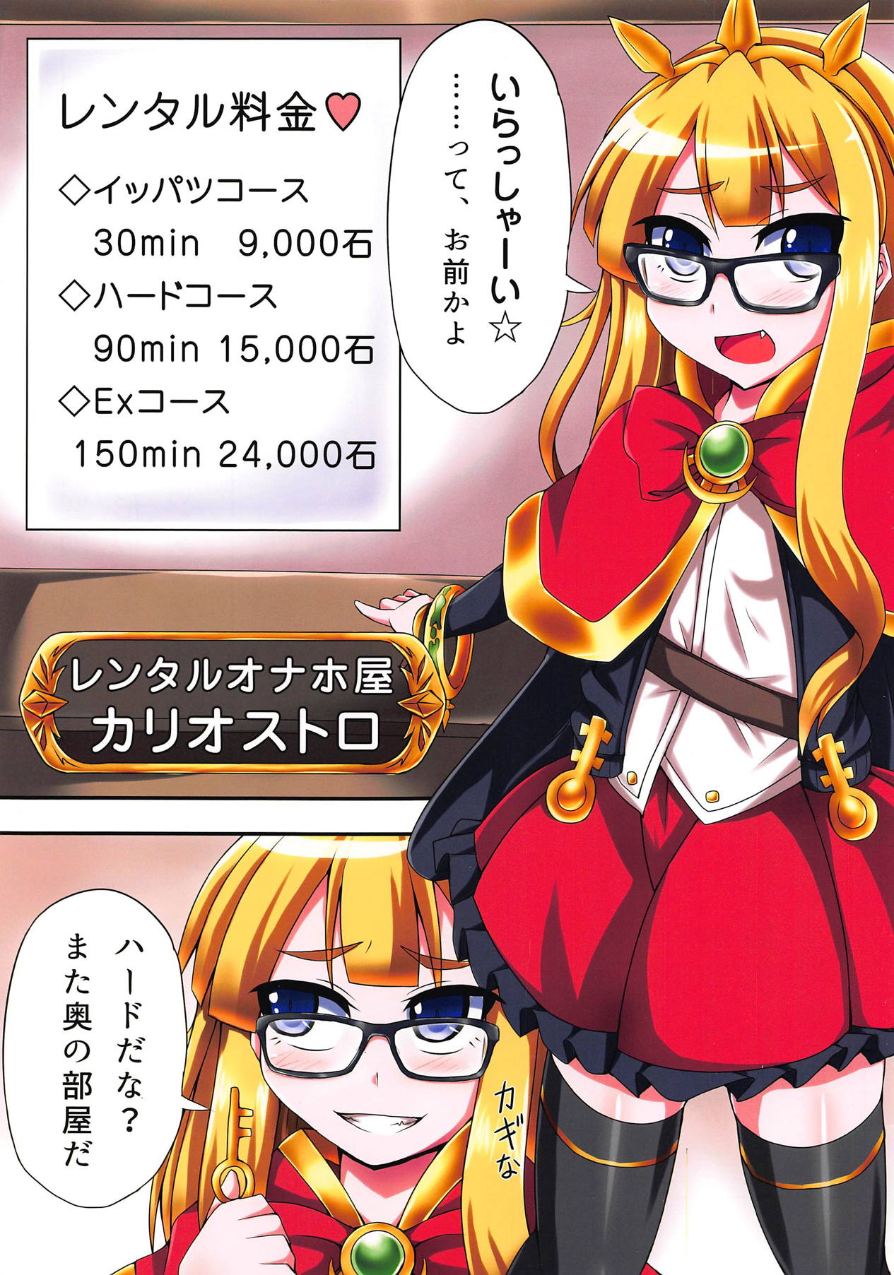 Cagliostro no Onahoya-san - Page 2