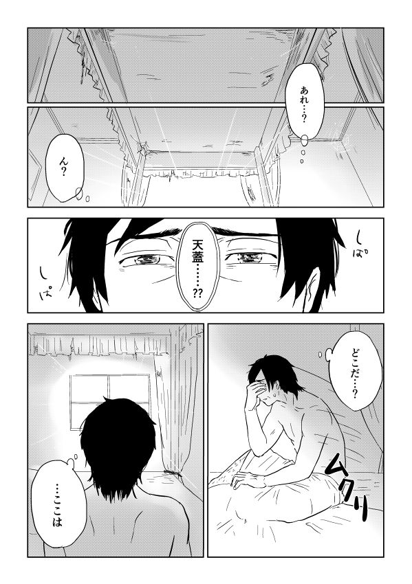 Igyou no Majo - Page 222