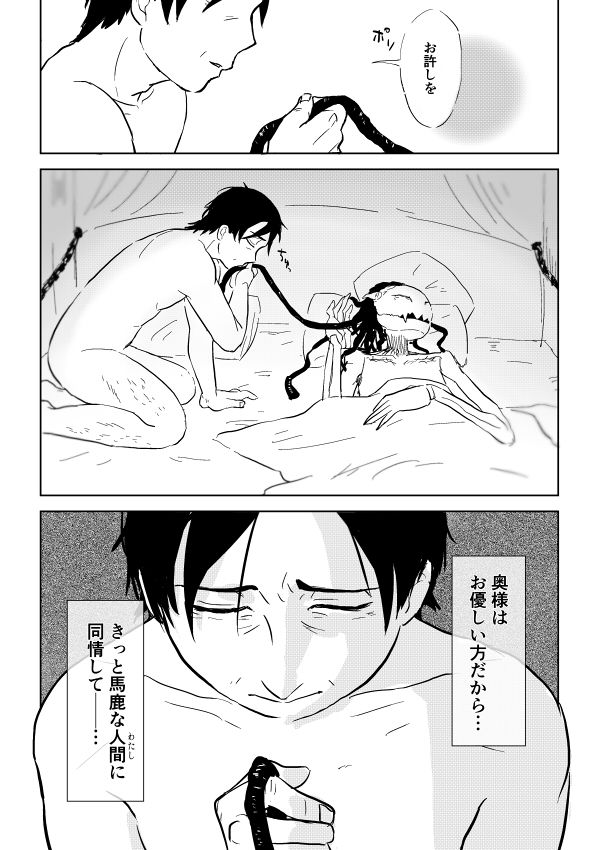 Igyou no Majo - Page 233