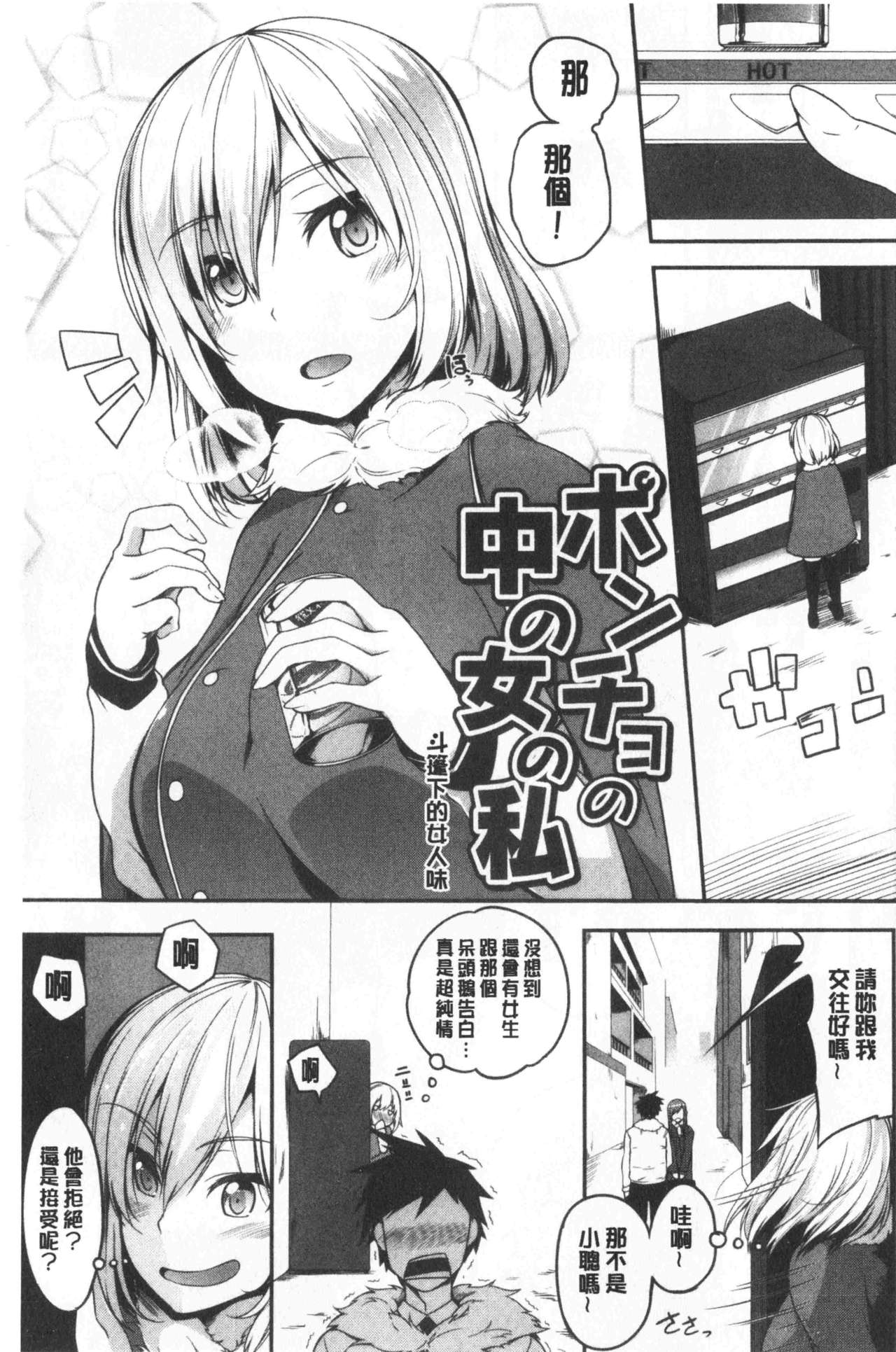 Oppai ω Lovers | 柔嫩雙乳ω的愛人們 - Page 131