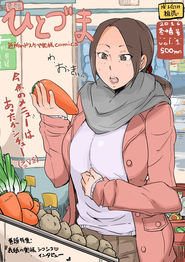 Kikan Hitozuma Vol. 1-5 - Page 1