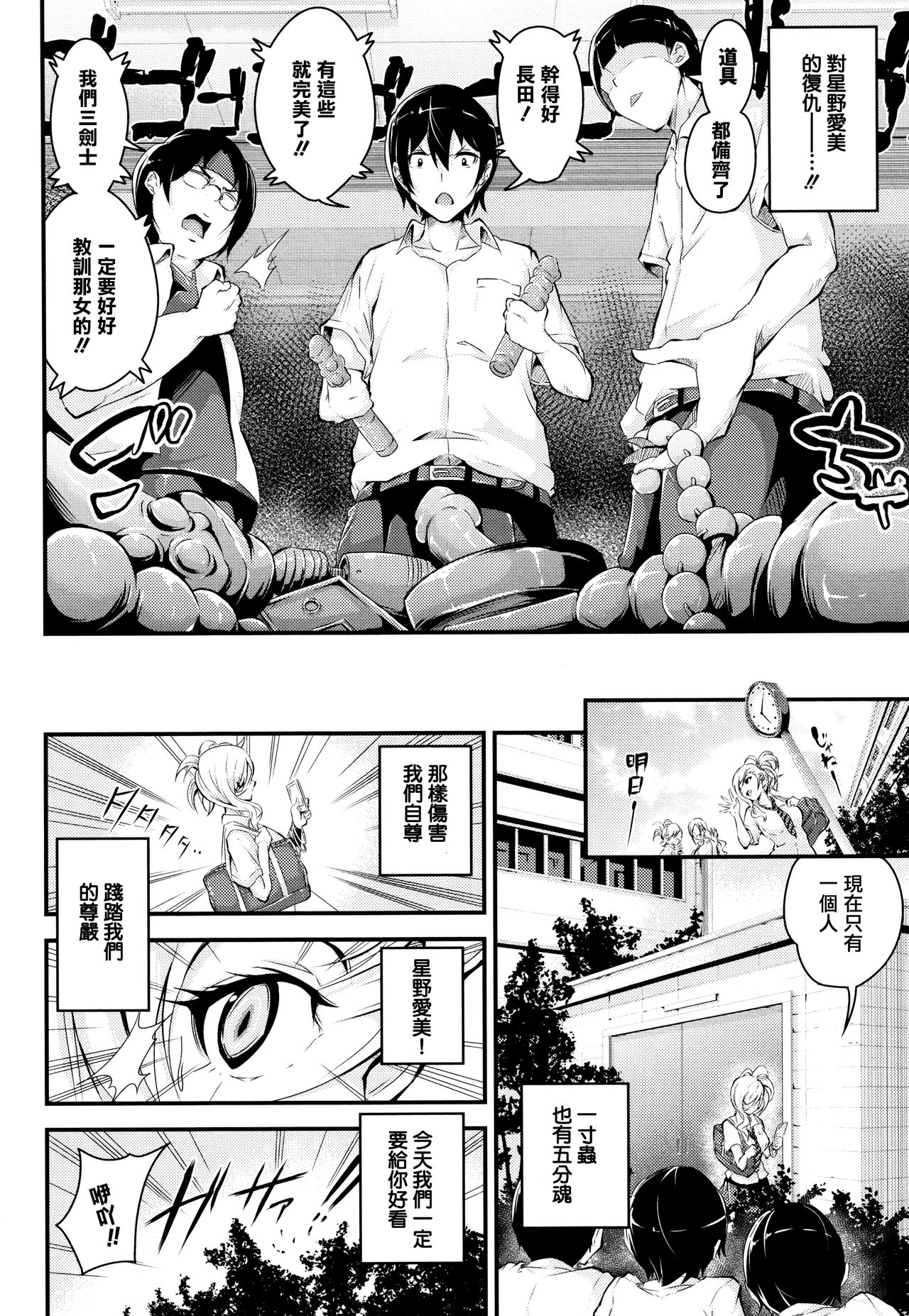 Bichobitch - Soaking wet bitch - Page 105