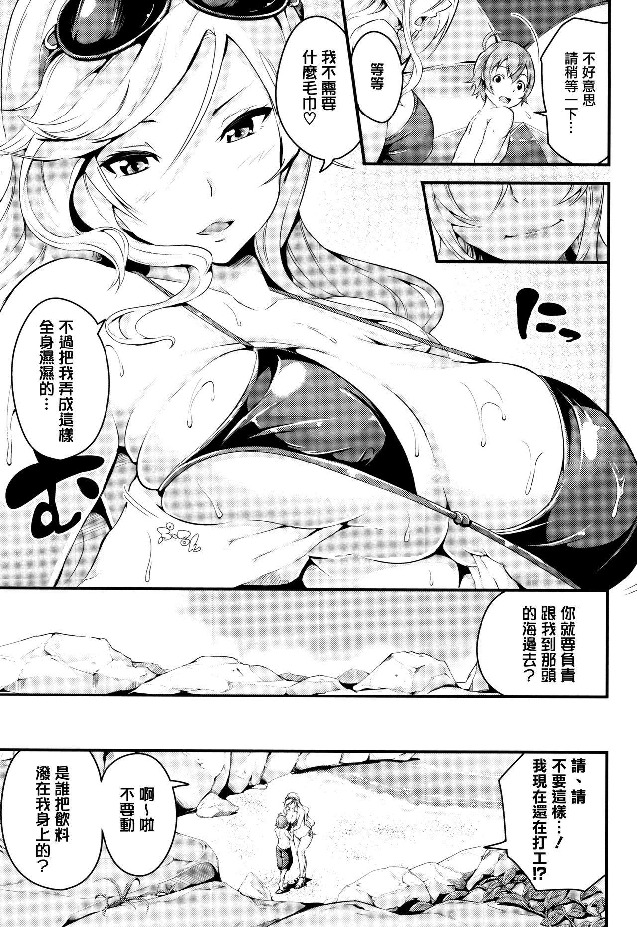 Bichobitch - Soaking wet bitch - Page 66