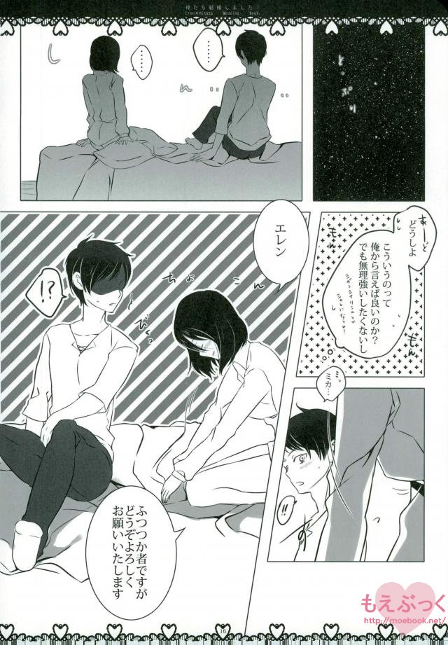 Ore-tachi Kekkon Shimashita! - Page 10