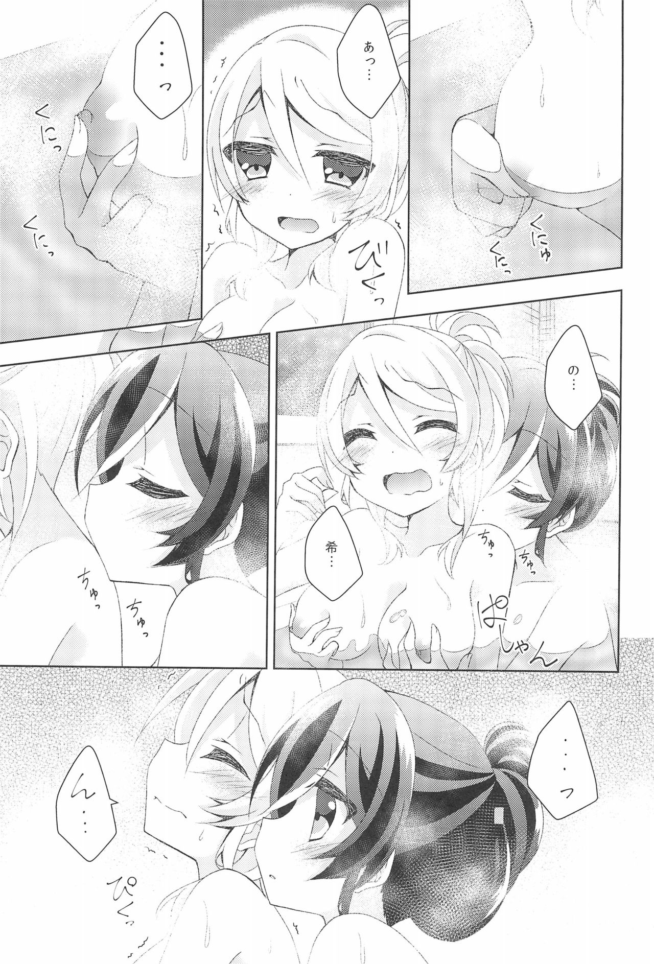 Sleep Over - Page 17