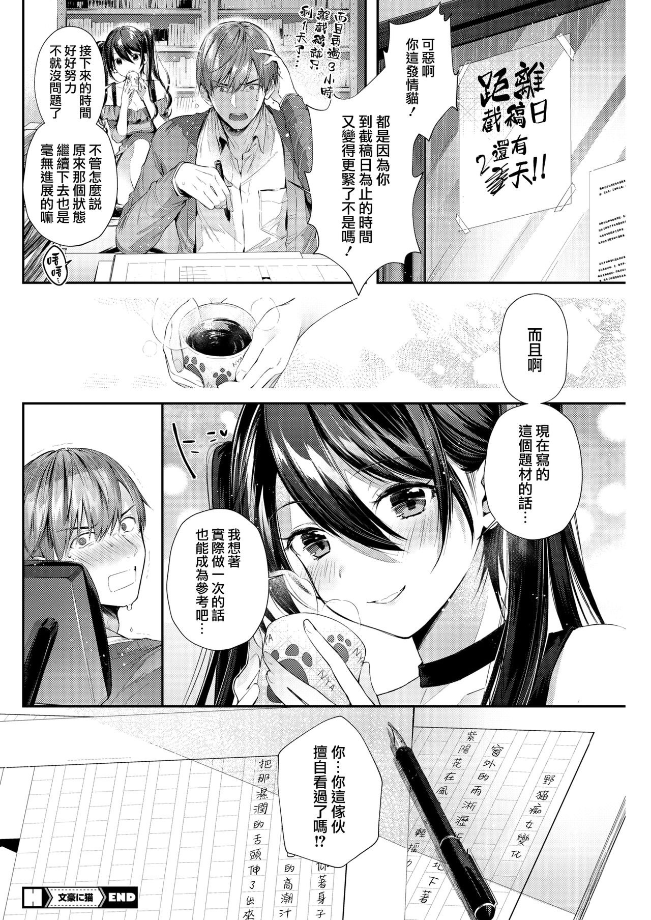 Bungou ni Neko - Page 19