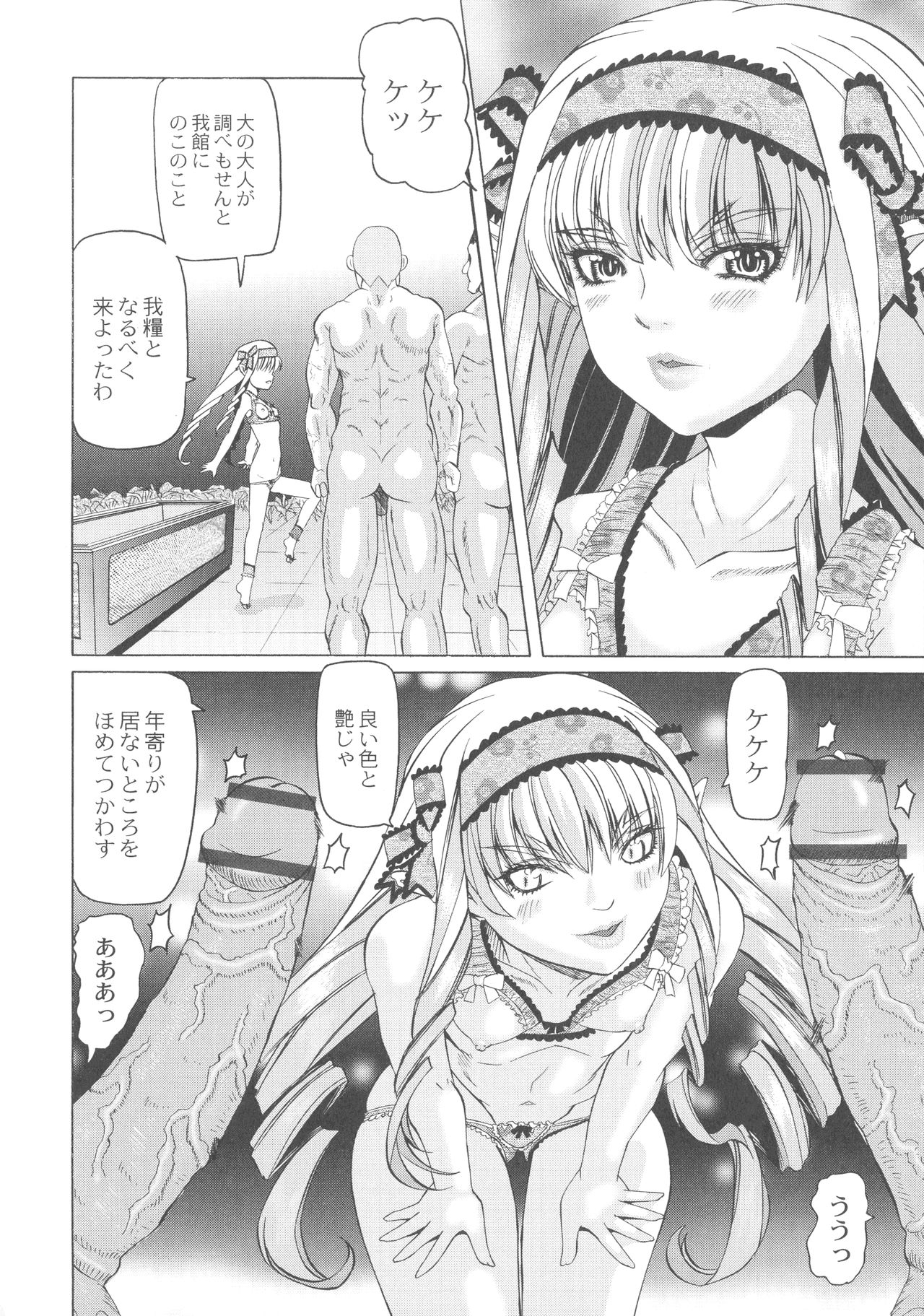 Ryoujoku No Rondo - Page 172