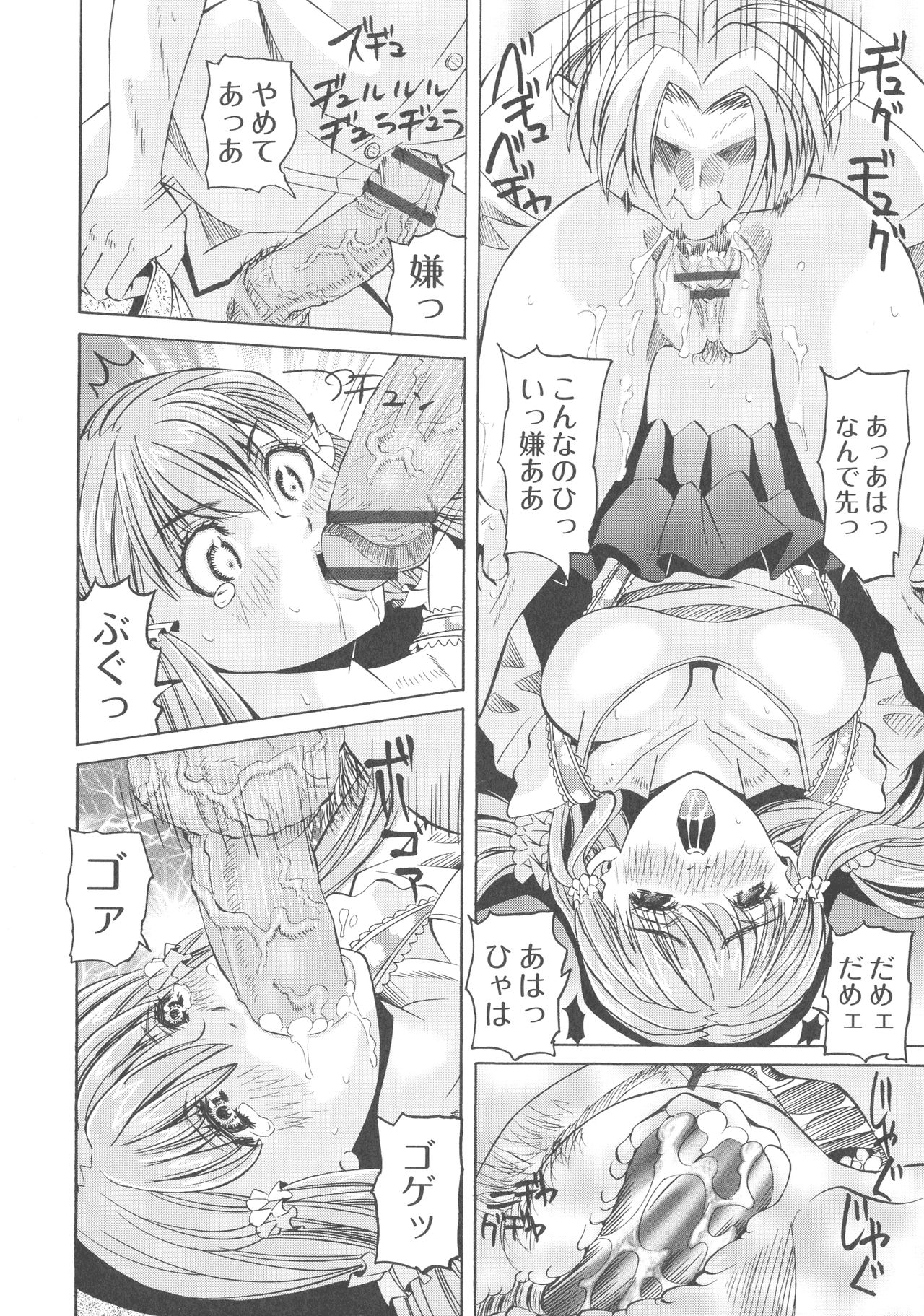 Ryoujoku No Rondo - Page 18