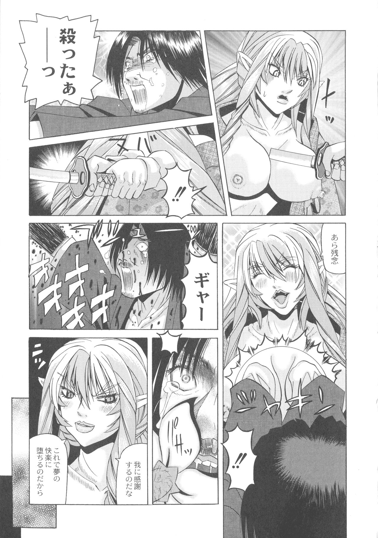 Ryoujoku No Rondo - Page 193