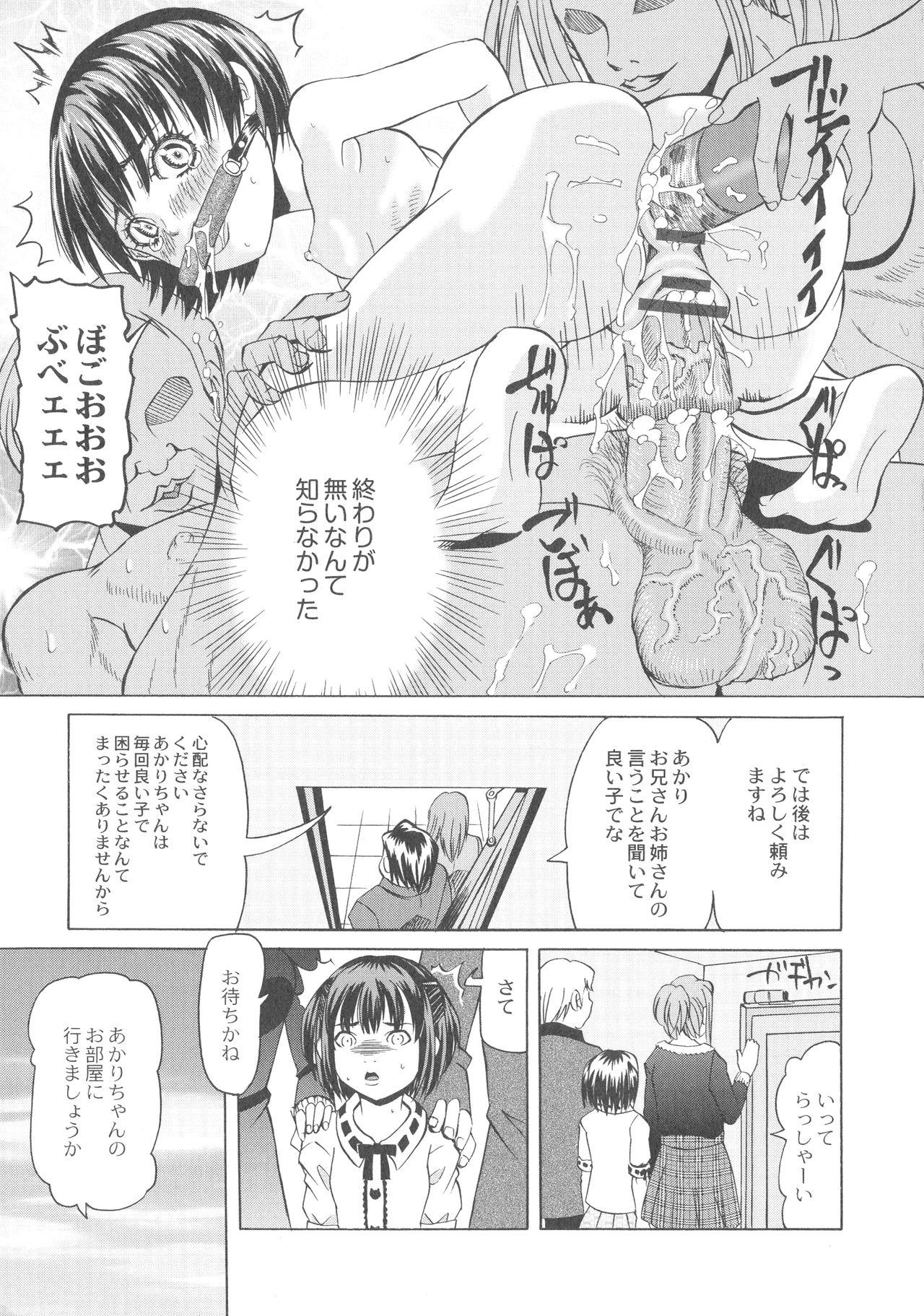 Ryoujoku No Rondo - Page 63