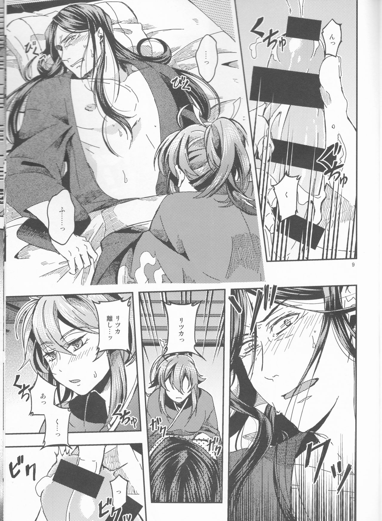 Ai ni Oborete Mimasen ka? - Page 10