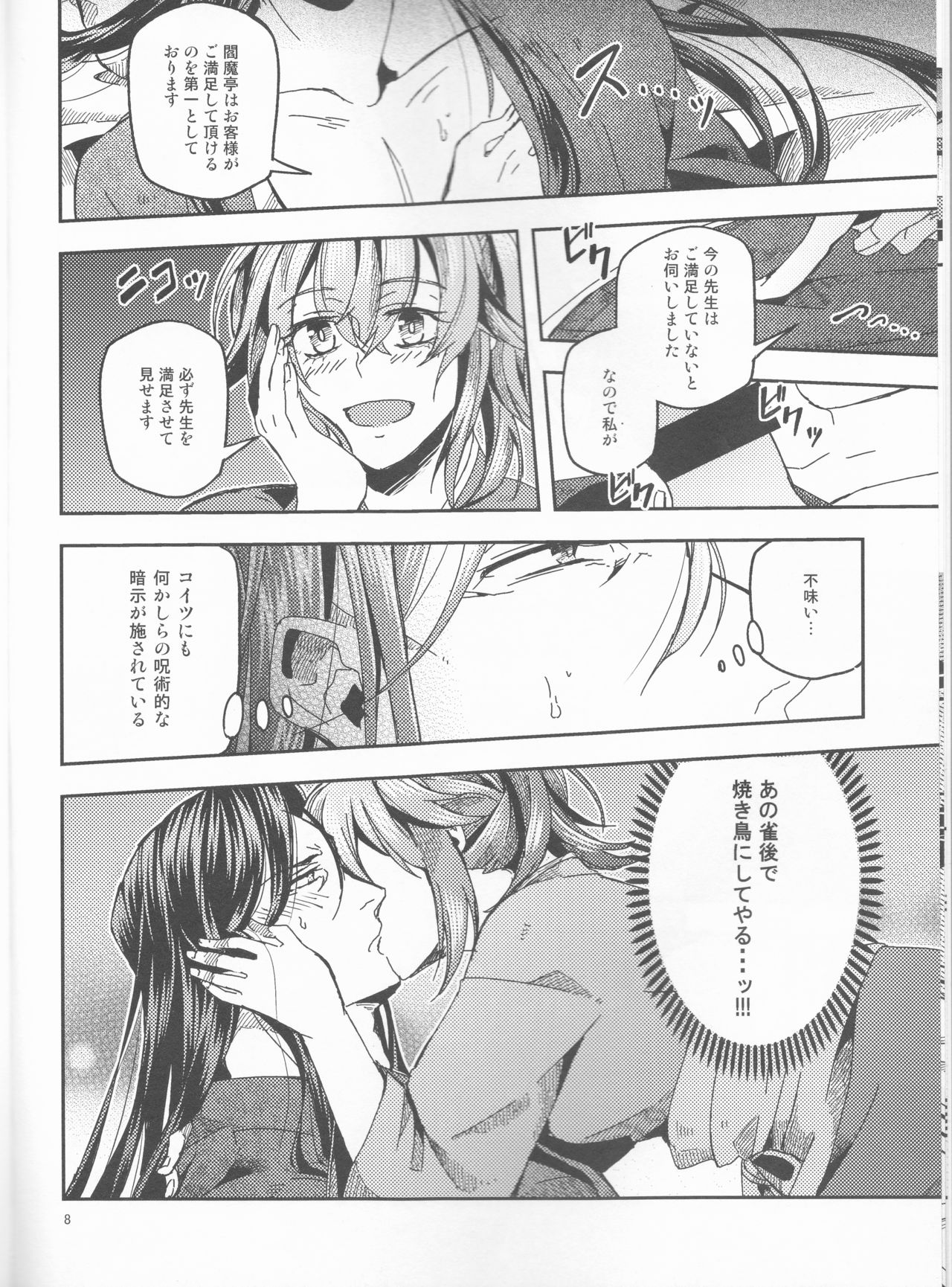 Ai ni Oborete Mimasen ka? - Page 9