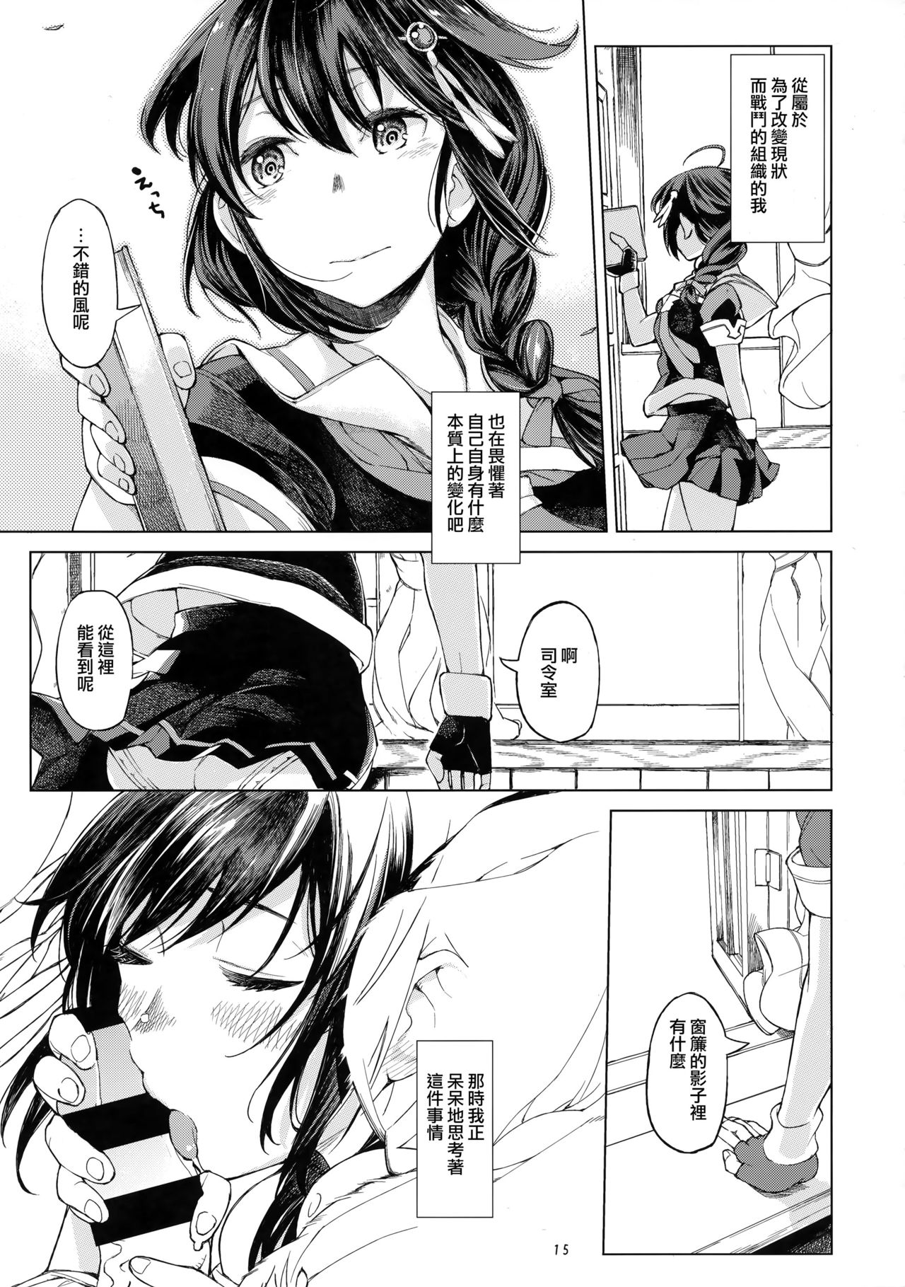 Chiisana Chinjufu no Yamashigure - Page 15