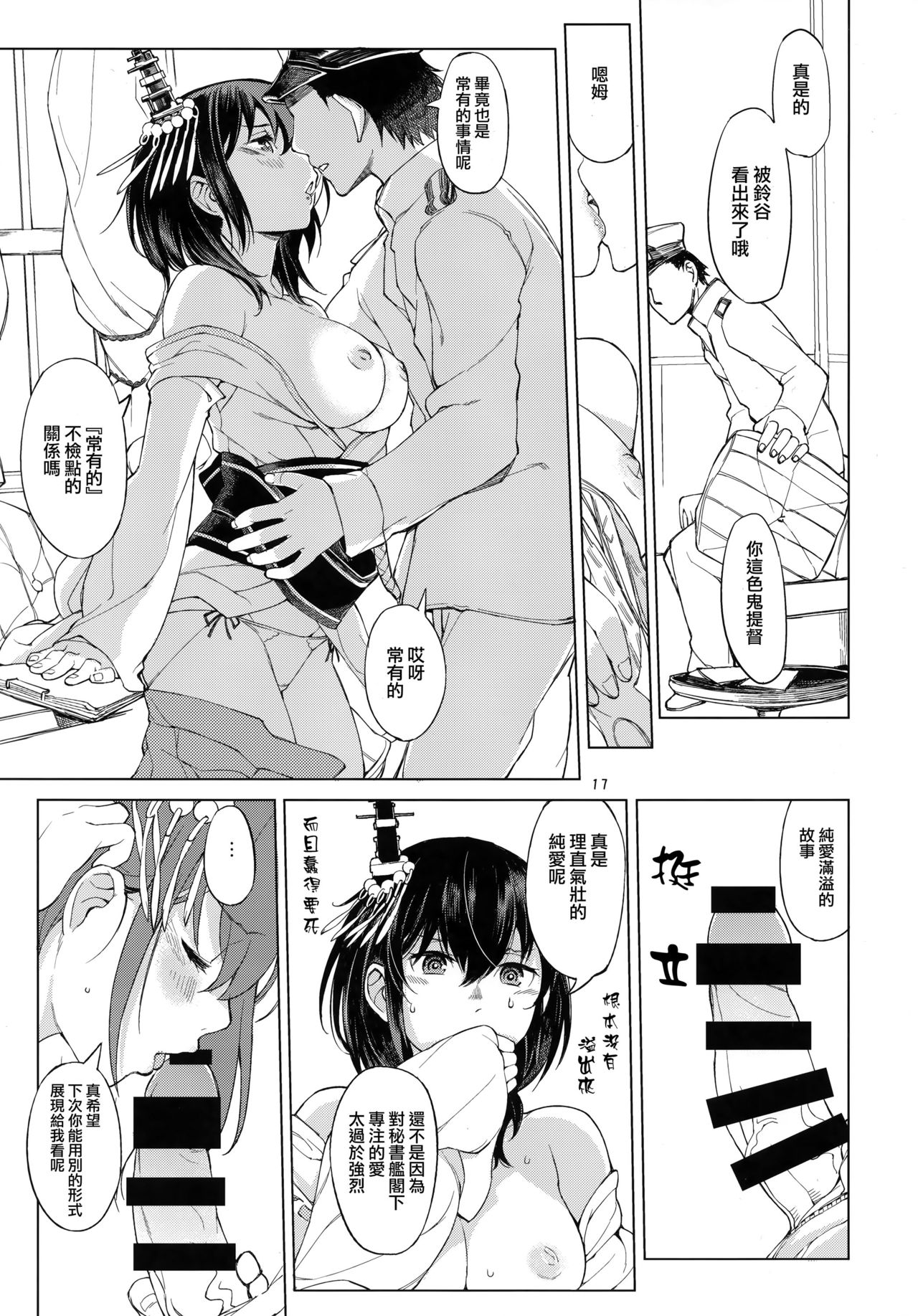 Chiisana Chinjufu no Yamashigure - Page 17