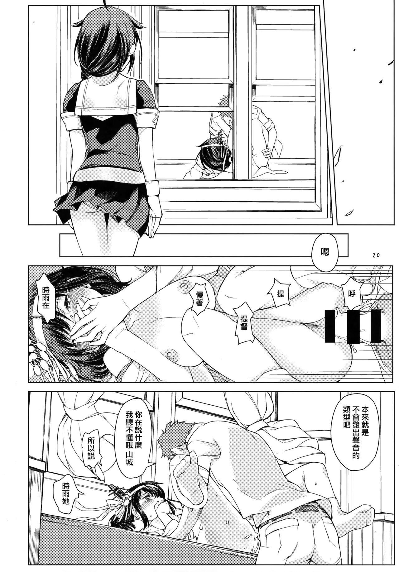 Chiisana Chinjufu no Yamashigure - Page 22