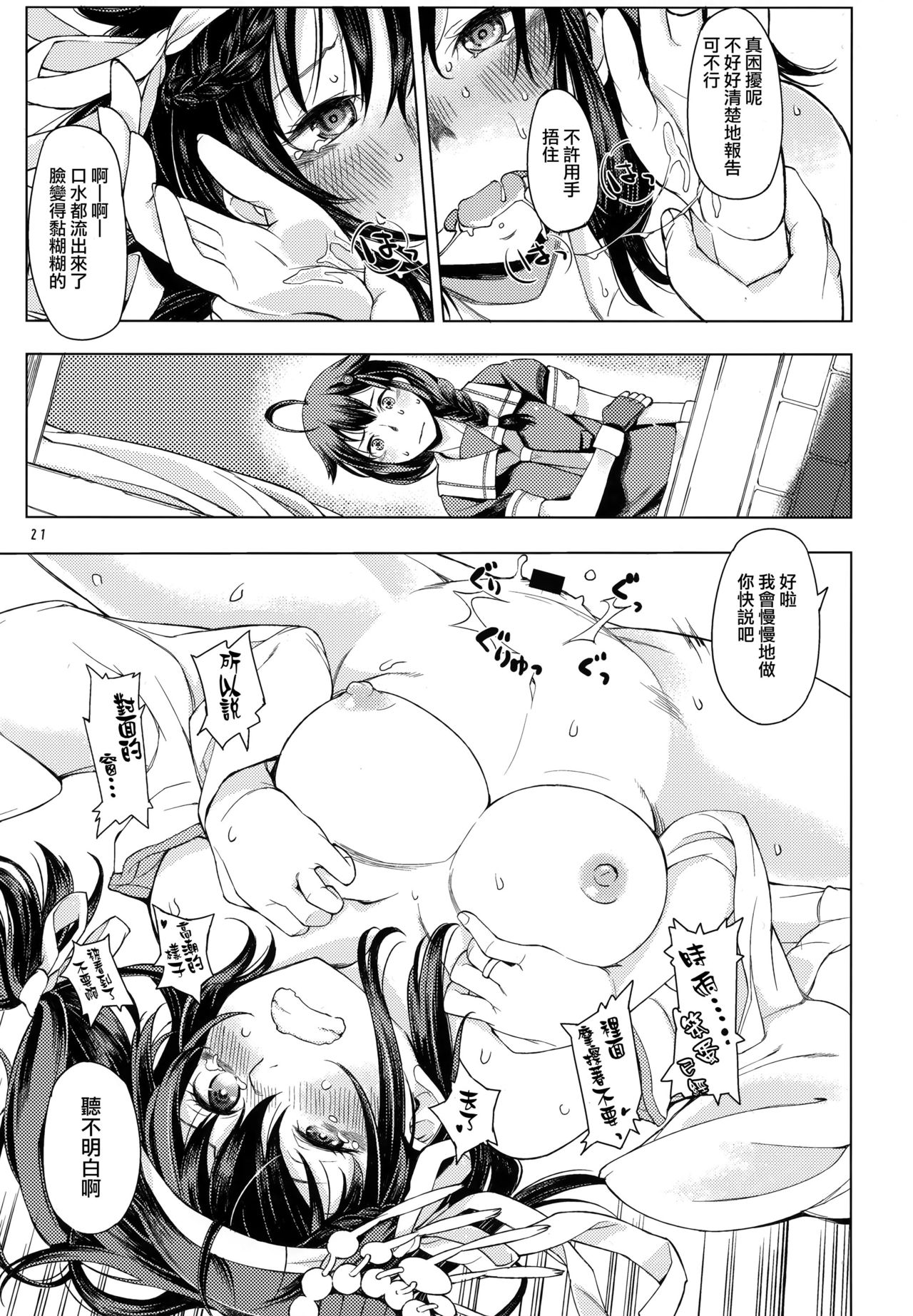 Chiisana Chinjufu no Yamashigure - Page 23