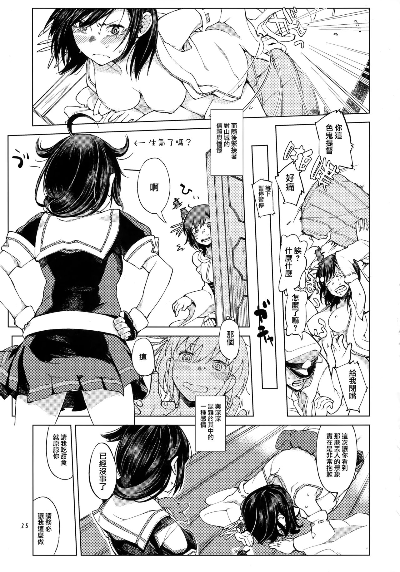 Chiisana Chinjufu no Yamashigure - Page 25