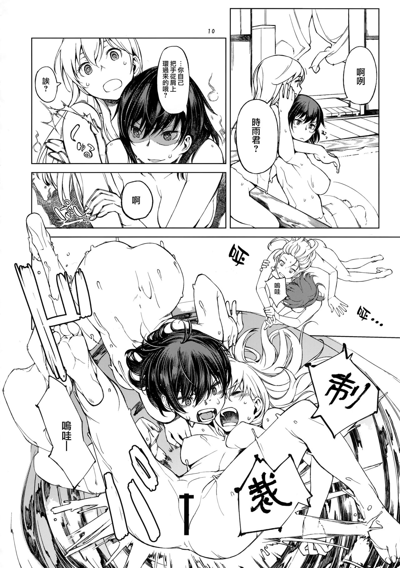 Chiisana Chinjufu no Yamashigure - Page 10