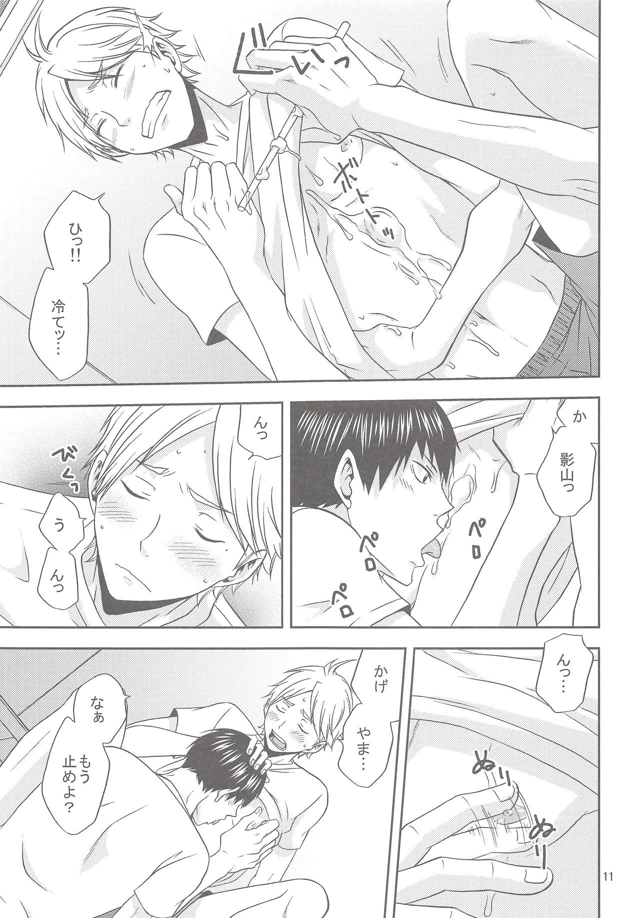 Sugawara-san no Gohoubi Ice - Page 10