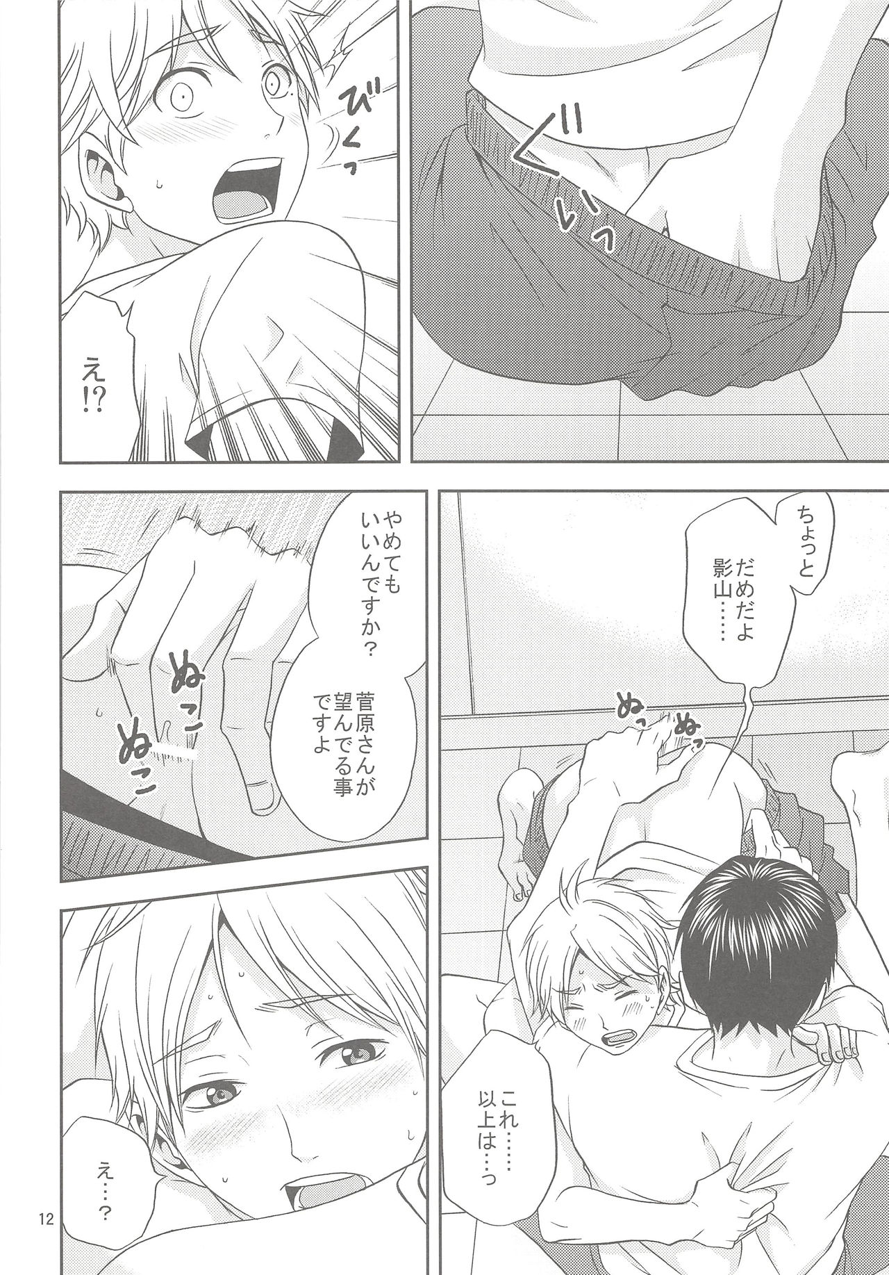 Sugawara-san no Gohoubi Ice - Page 11