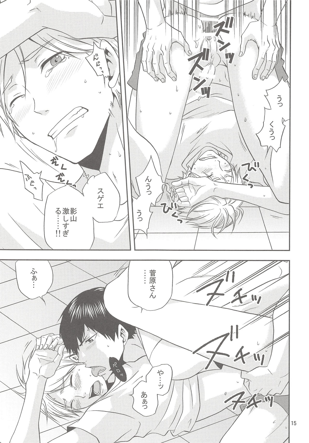 Sugawara-san no Gohoubi Ice - Page 14