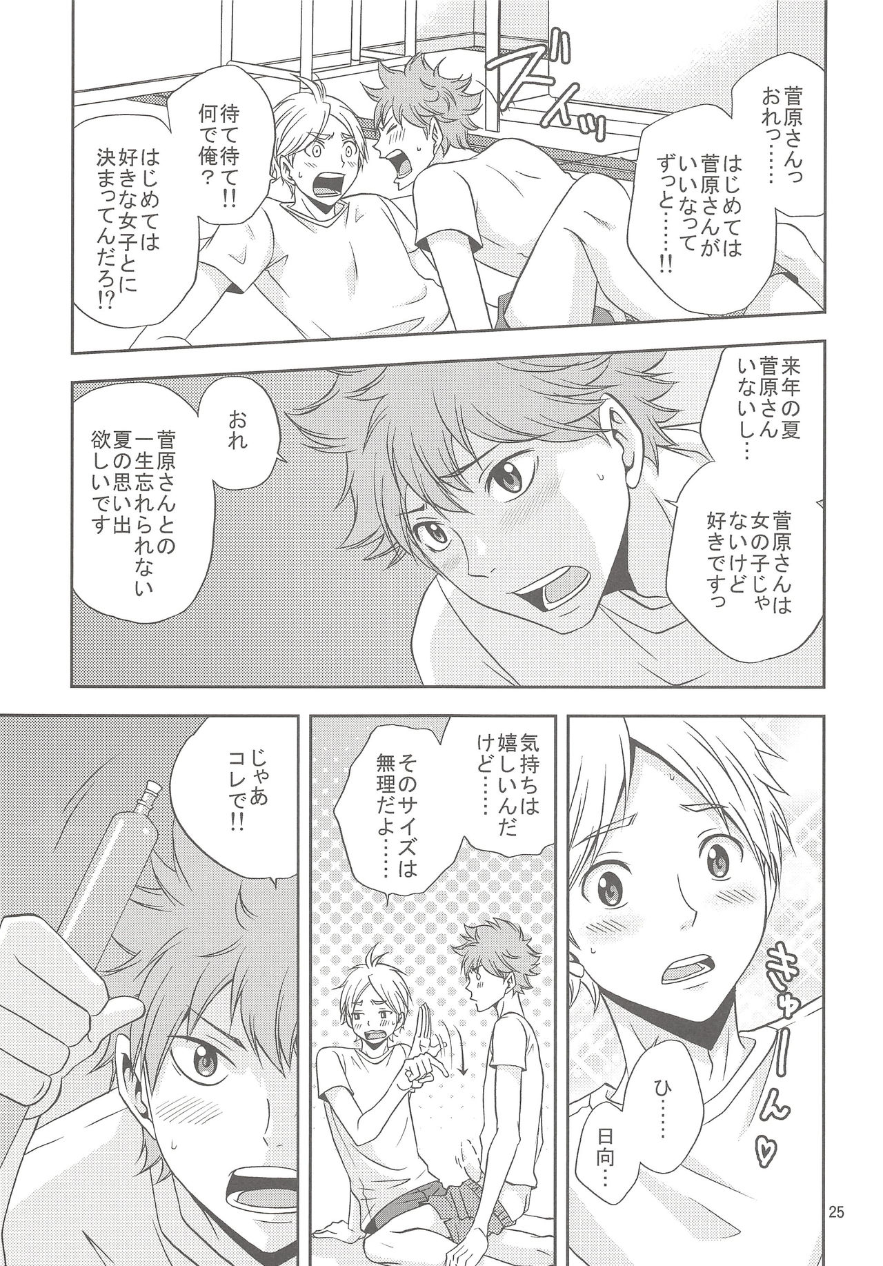 Sugawara-san no Gohoubi Ice - Page 24